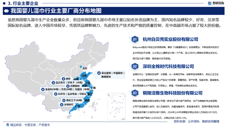 婴儿湿巾行业市场发展前景研究报告（2025版）PG麻将胡了免费模拟器婴儿湿巾行业分析！中国(图2)